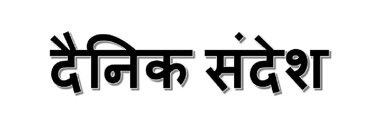 The Dainik Sandesh